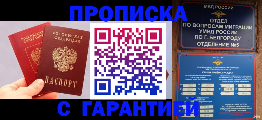 прописка 2025 в Чулыме