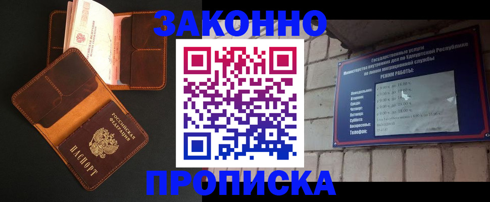 прописка для работы в Чулыме